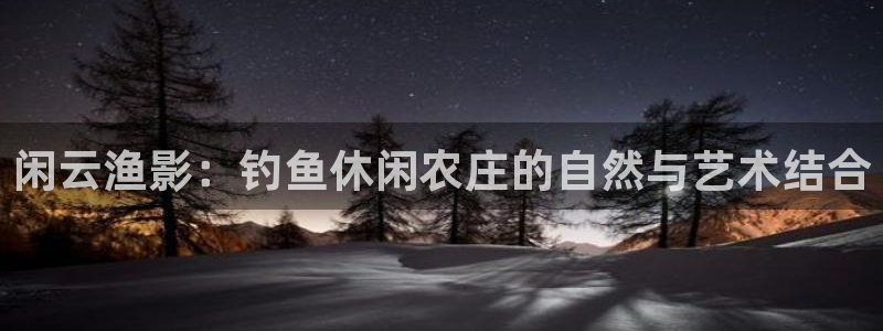 天辰娱乐的网址首页