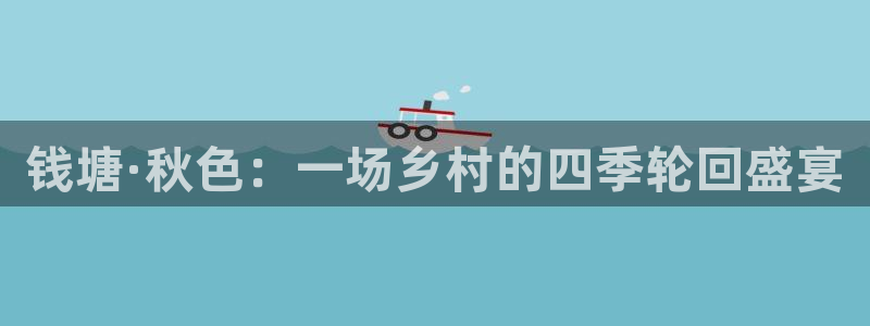 天富娱乐天辰娱乐