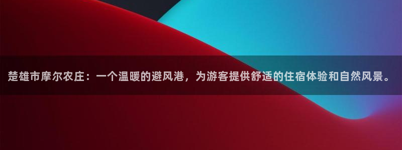 天辰天富娱乐登录